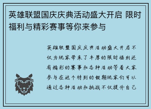 英雄联盟国庆庆典活动盛大开启 限时福利与精彩赛事等你来参与