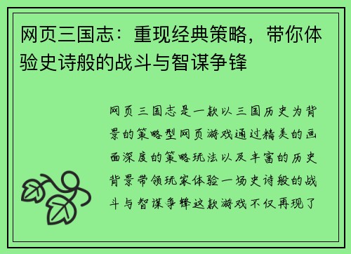 网页三国志：重现经典策略，带你体验史诗般的战斗与智谋争锋
