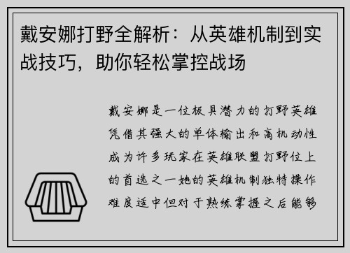 戴安娜打野全解析：从英雄机制到实战技巧，助你轻松掌控战场