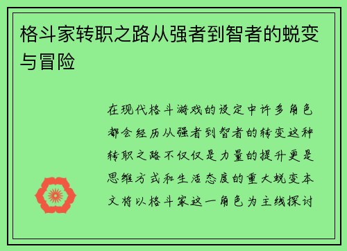 格斗家转职之路从强者到智者的蜕变与冒险 格斗家转职之路从强者到智者的蜕变与冒险