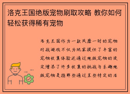 洛克王国绝版宠物刷取攻略 教你如何轻松获得稀有宠物