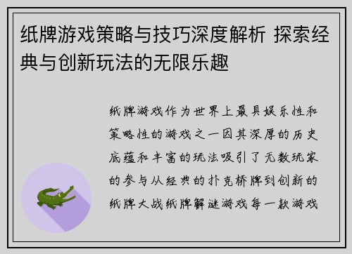 纸牌游戏策略与技巧深度解析 探索经典与创新玩法的无限乐趣 纸牌游戏策略与技巧深度解析 探索经典与创新玩法的无限乐趣